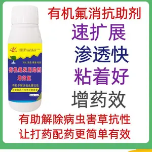 农用杀菌有机氟增效剂渗透剂***解决病虫害抗性减少打药成本