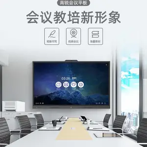 西安大华会议一体机 西安BOE会议一体机 西安会议一体机厂家 西安65/86寸会议一体机