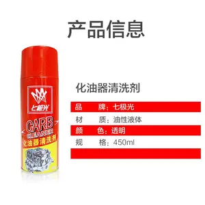 七极光化油器清洗剂 汽车化清剂 车用积碳油污清洁剂 节气门清洗剂 450ml大容量