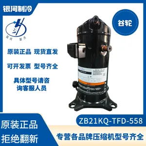 谷轮ZB21KQ-TFD-558 ZB48KQ ZB76KQ制冷压缩机冷冻冷藏库3P中温机