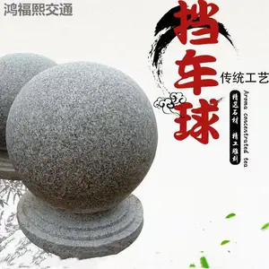 鸿福熙 路障挡车石球 圆球花岗岩石墩子止车石头球大理石柱子