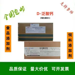 新发 饲料级D-泛酸钙（维生素B5) 水溶性维生素 营养增补剂 支持拿样