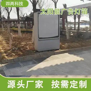 四两 太阳能广告灯箱 光伏发电 绿色照明 广告宣传 零碳景观设施