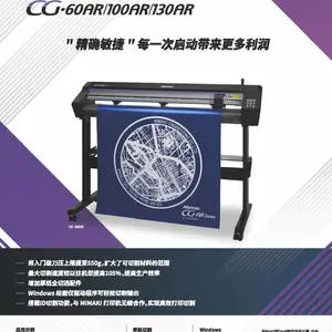 宁波Mimaki CG-130AR Cutting Plotter 米马克御牧刻字机切割机刻膜机割字机刻绘机模切机雕刻机绘图切割机