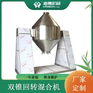 淮腾机械 双锥回转真空干燥机 麦芽糖防腐混合设备 立式锥形搅拌机