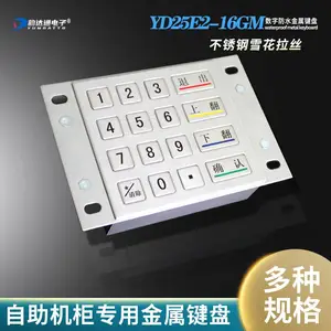 自助设备金属密码键盘YD-25E2-16GM防水防爆