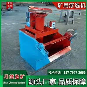 小型SF单槽浮选机 连续进出料自吸式浮选设备 金属铜锌矿用浮选槽