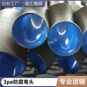 消防工程多种材质防腐弯头，tpep外防腐，环氧粉末防腐弯头环氧树脂天翔成管道