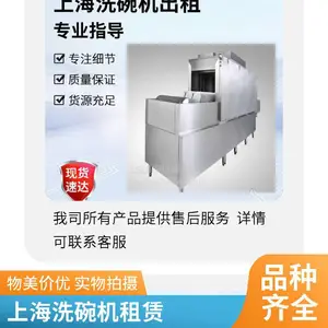 单缸餐馆、食堂、酒店、学校、连锁餐厅、火锅店小型商用洗碗机租赁、商用洗碗机出租、商用洗碗机租售、租商