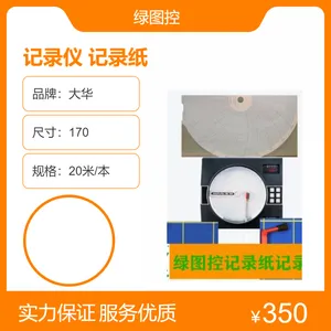 PARTLOW帕特罗MRC5500温度记录仪圆图记录纸002-138-84-信誉***