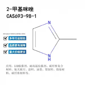 2-甲基咪唑环氧树脂潜伏固化剂2-MZ