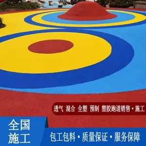 学校操场塑胶跑道材料epdm彩色橡胶颗粒公园步道小区环保修补材料
