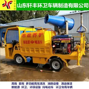 政府用纯电动清洗车小型四轮洒水车多功能电动雾炮车市政喷洒冲洗