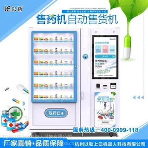 杭州以勒自动售药机 自动贩药机 无人售药机等定制 代加工厂家