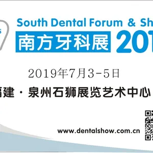 SDFS 2019南方牙科展--第七届南方（福建）口腔医学大会暨南方牙科器械与耗材展览会
