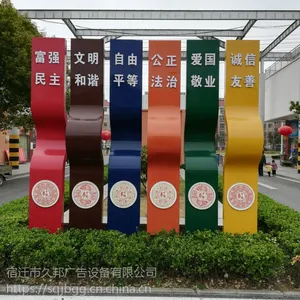 社会主义价值观标牌公园宣传牌定制大型导向牌基地宣传牌厂家久邦广告设备