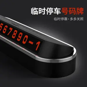 各大银行礼品赠送临时停车牌防晒隐藏式挪车牌多功能汽车挪车号码牌