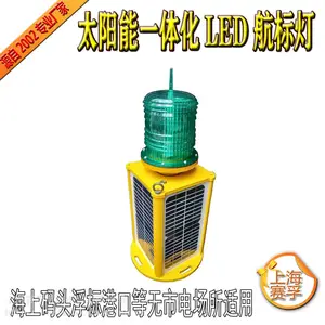 太阳能一体式航标灯GPS遥控遥测终端定制船舶内河运河航道警示光控