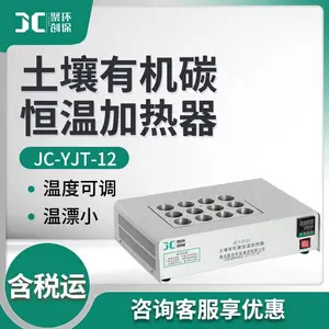 土壤有机碳测定 JC-YJT-12 土壤有机碳恒温加热器
