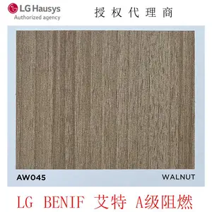 LG/LX Hausys韩国进口PVC膜BENIF艾特A级阻燃装饰贴膜AW045