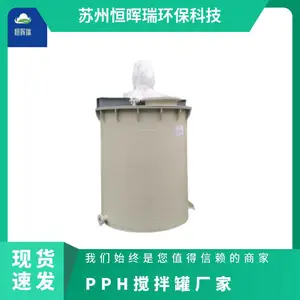恒晖瑞环保 无焊缝 塑料 锂电池行业 PPH搅拌罐 3m?-2.2KW