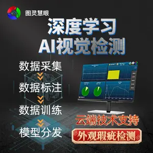 图灵慧眼视觉检测 外观检测 缺陷瑕疵检测 产品分类 深度学习