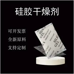 即墨干燥剂200克电柜防潮剂汽车大灯防雾干燥剂