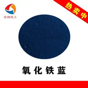 氧化铁蓝耐晒宝石蓝彩色沥青路面蓝色颜料着色力高