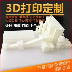 3D打印 毕设模型沙盘定制涂装光固化透明树脂工业级高精度金属尼龙