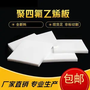 聚四氟乙烯板棒铁氟龙板零切四氟板加工PTFE棒特氟龙垫片垫圈定制