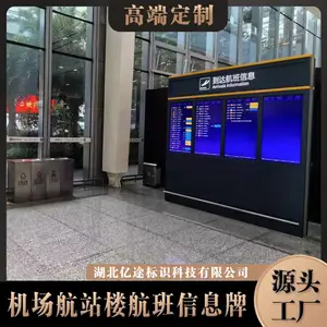 机场航站楼航班信息查询牌/电子液晶屏出发飞机信息查询牌/电子触摸屏导视台航班信息标识定制