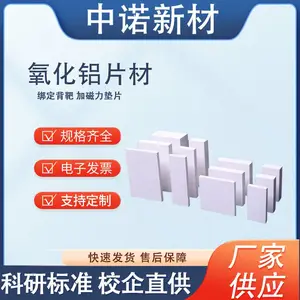 中诺新材 氧化铝片状 4N单晶 直径18*0.5mm 支持来图定制