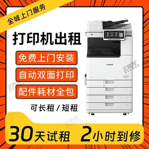 深圳坪山租打印机 坪山租复印机 找企租租 高速双面 打印复印扫描