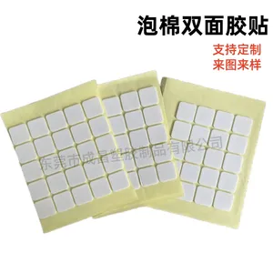 白色泡棉双面胶 模切定制PE泡棉双面胶 方形圆形海绵双面胶办公家用泡沫高粘防滑双面胶贴