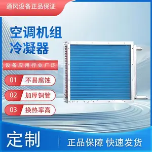 世拓空调机组冷凝器/亲水铝箔表冷器/传热效率高/水阻力小