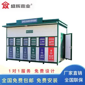 小区户外垃圾分类房智能移动 垃圾箱环保垃圾屋清洁分类亭驿站