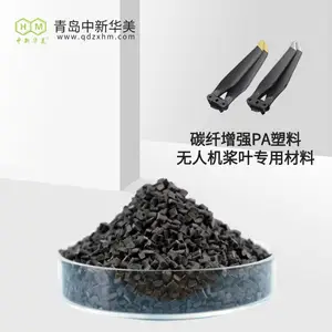 碳纤增强尼龙塑料颗粒 耐冲击 中新华美 无人机桨叶 飞行平衡性好