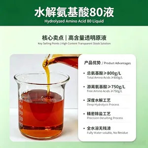 透明水解氨基酸80液 低氯低盐 农用浓缩氨基酸液体肥料厂家
