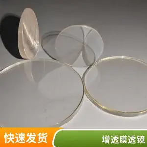硫化锌窗口片ZnS玻璃激光透镜增透膜光学窗口片