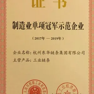 杭州链条,东华链条,自强链条