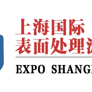 2020第七届上海国际表面处理及涂装、电镀展览会