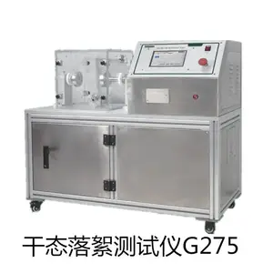 干态落絮测试仪G275防护服性能测试设备纺织品品质测定仪器检测仪