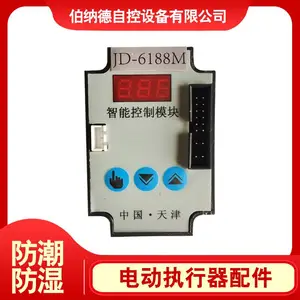 天津 伯纳德户外型智能电动执行器配件JD-6188M智能模块加工定制