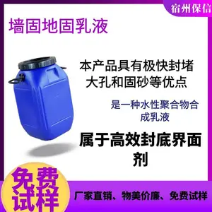 墙固地固乳液界面封底界面剂混泥土界面处理剂诚信经营长期合作