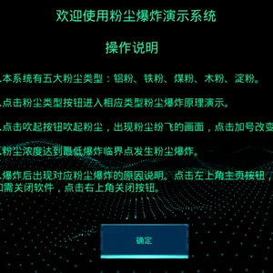 粉尘爆炸体验软件
