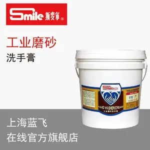 斯麦尔工业磨砂洗手膏 广泛适用于从事汽修、石油开采、矿井、煤炭运输、焦化、冶炼等行业人员