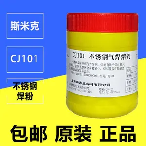 上海斯米克CJ301铜气焊溶剂