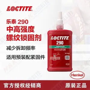 汉高乐泰 290-250ml 渗透级螺丝锁固胶 防松厌氧螺纹胶