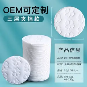 福建华明洁珊 化妆棉工厂源头生产厂家卸妆棉OEM代工 圆形化妆棉定制