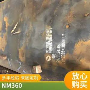 NM550 nm450 nm360耐磨板 机械制造用钢板 金属制品用热轧中厚板